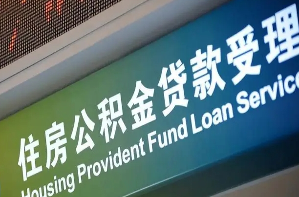 赣州个人提取公积金办法（提取个人公积金的条件）
