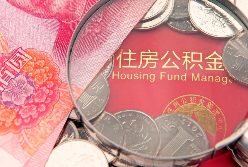 赣州公积金在哪里取出来（取住房公积金在哪里取）